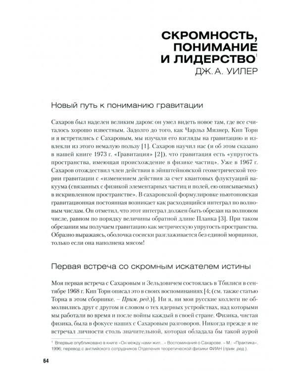 А.Д. Сахаров. Гражданин Вселенной