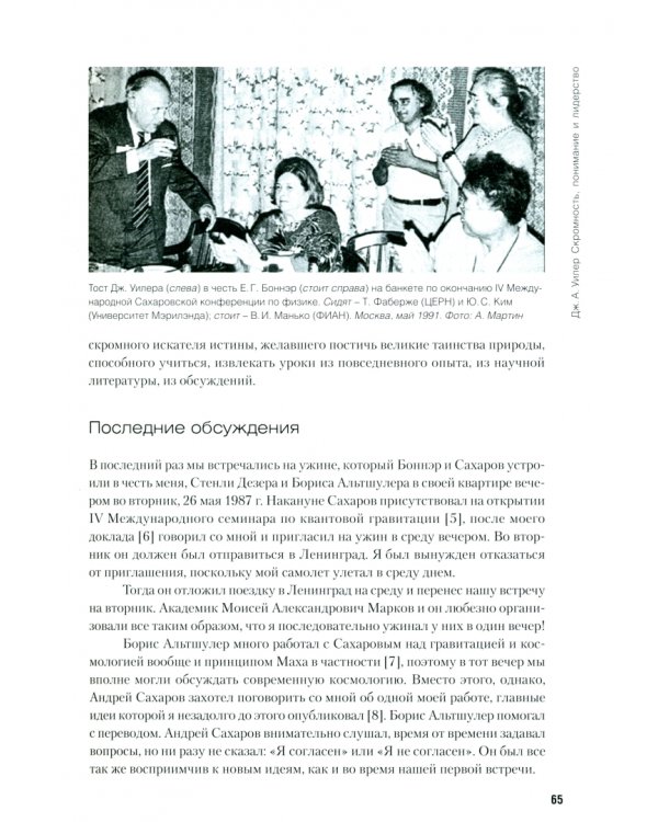 А.Д. Сахаров. Гражданин Вселенной