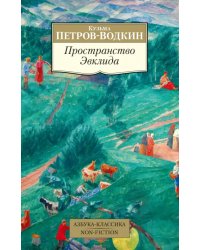 Пространство Эвклида