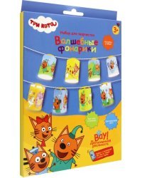 Волшебные фонарики Три кота