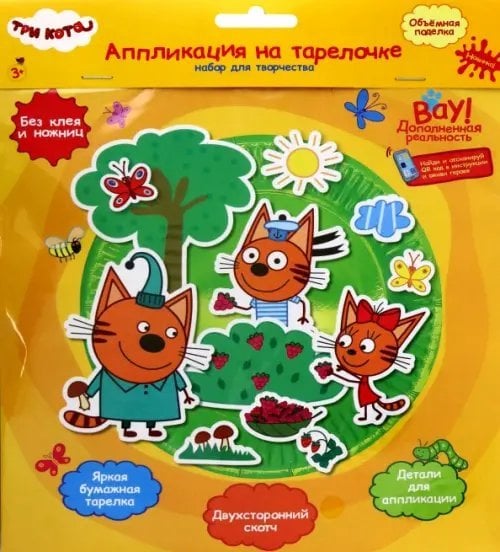 Наборы для творчества из картона Аппликация на тарелочке Три кота. В лесу