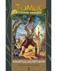 Томек в стране кенгуру