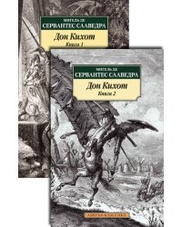Дон Кихот (компл.в 2-х кн.) (16+)