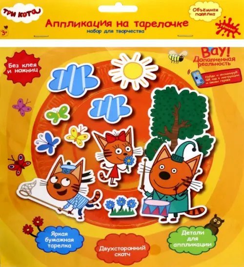 Наборы для творчества из картона Аппликация на тарелочке Три кота. Лето