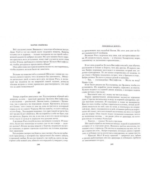 Лебединая дорога (16+)