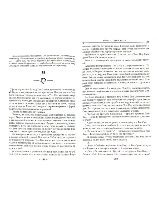 Рожденный туманом.Кн.3.Герой веков