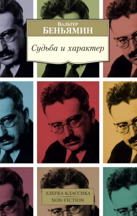 Судьба и характер.