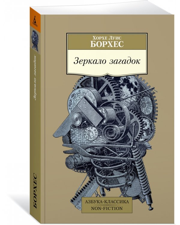 Дополнительное изображение книги «Зеркало загадок»