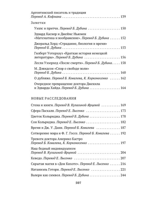 Дополнительное изображение книги «Зеркало загадок»