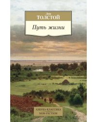 Путь жизни