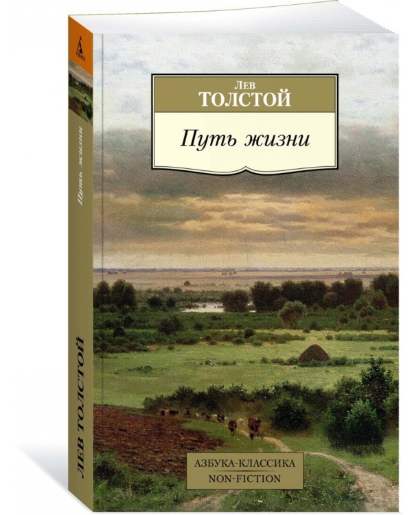 Путь жизни
