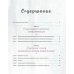 Натуральная ферментация. Оригинальные авторские рецепты квашения 64 овощей и фруктов