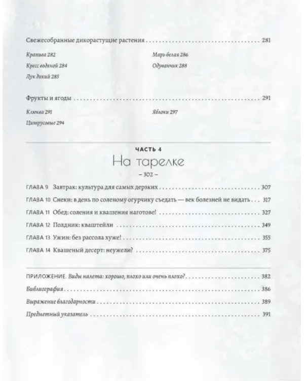 Натуральная ферментация. Оригинальные авторские рецепты квашения 64 овощей и фруктов