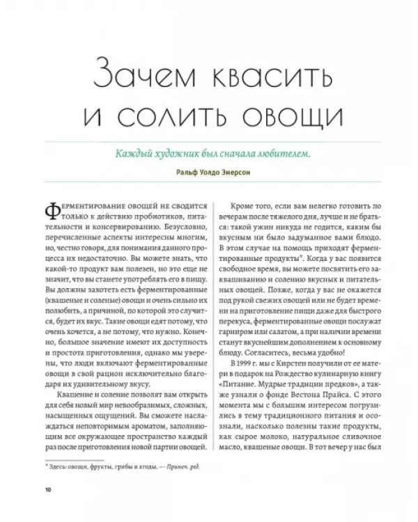 Натуральная ферментация. Оригинальные авторские рецепты квашения 64 овощей и фруктов