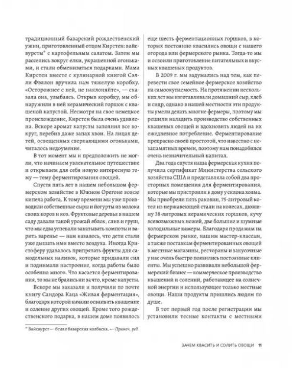Натуральная ферментация. Оригинальные авторские рецепты квашения 64 овощей и фруктов
