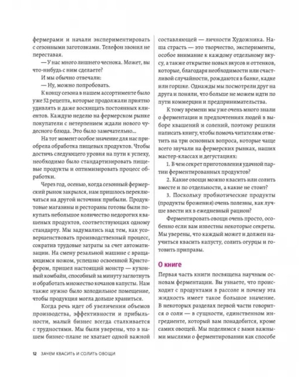 Натуральная ферментация. Оригинальные авторские рецепты квашения 64 овощей и фруктов