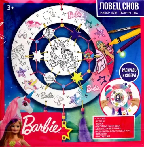 Наборы для творчества из картона Ловец снов для раскрашивания Barbie