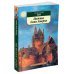 Классика (мяг) Падение дома Ашеров. Рассказы
