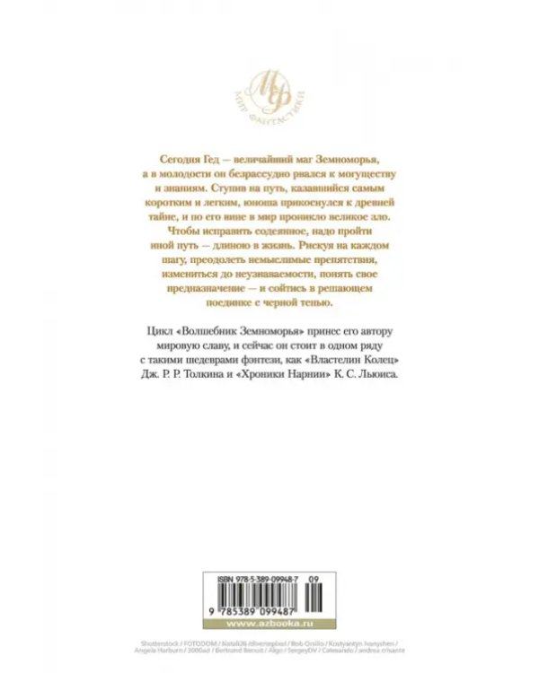 Волшебник Земноморья