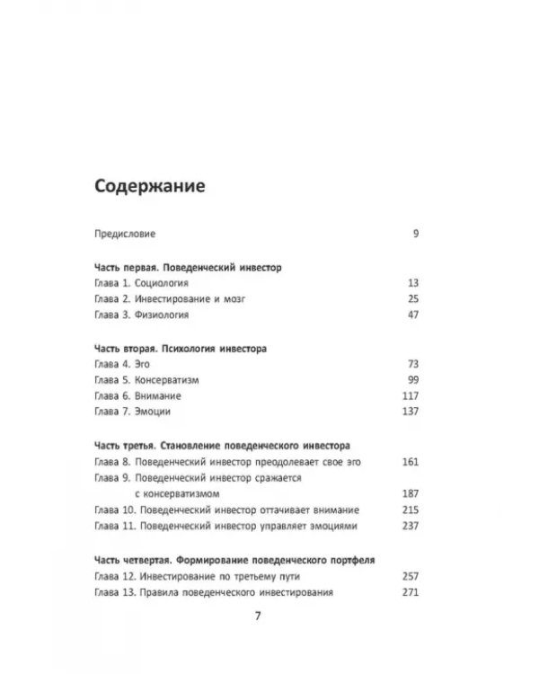 Поведенческое инвестирование
