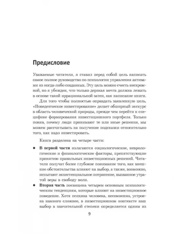 Поведенческое инвестирование