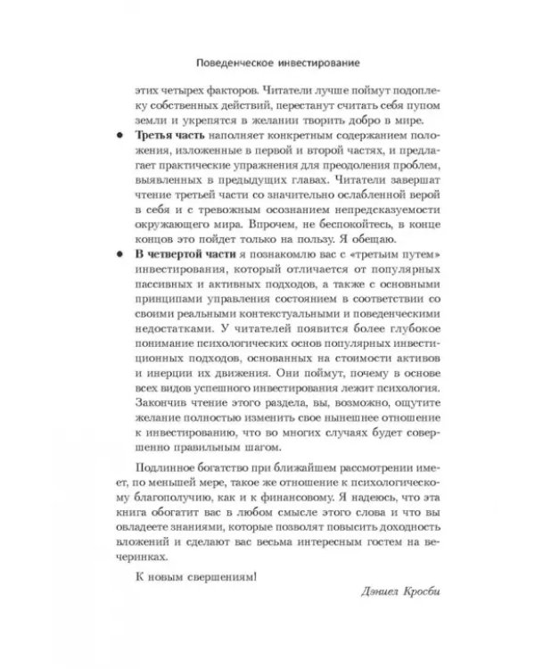 Поведенческое инвестирование