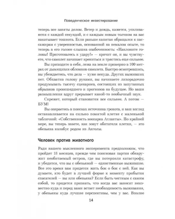 Поведенческое инвестирование