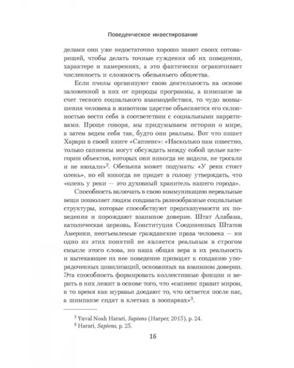 Поведенческое инвестирование