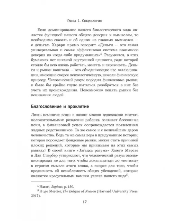 Поведенческое инвестирование