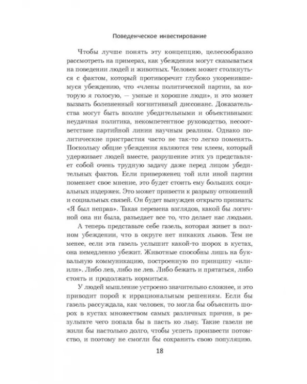 Поведенческое инвестирование