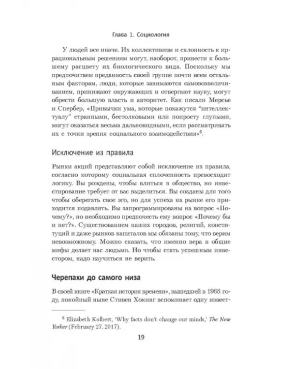 Поведенческое инвестирование