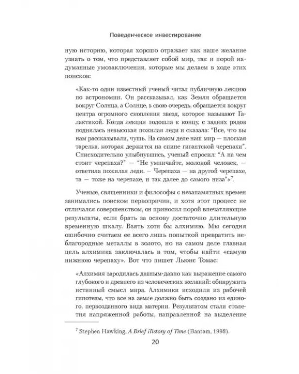 Поведенческое инвестирование