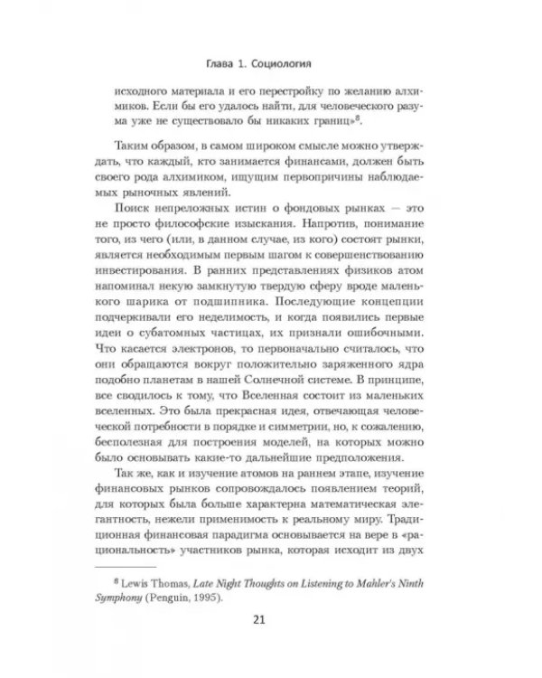 Поведенческое инвестирование