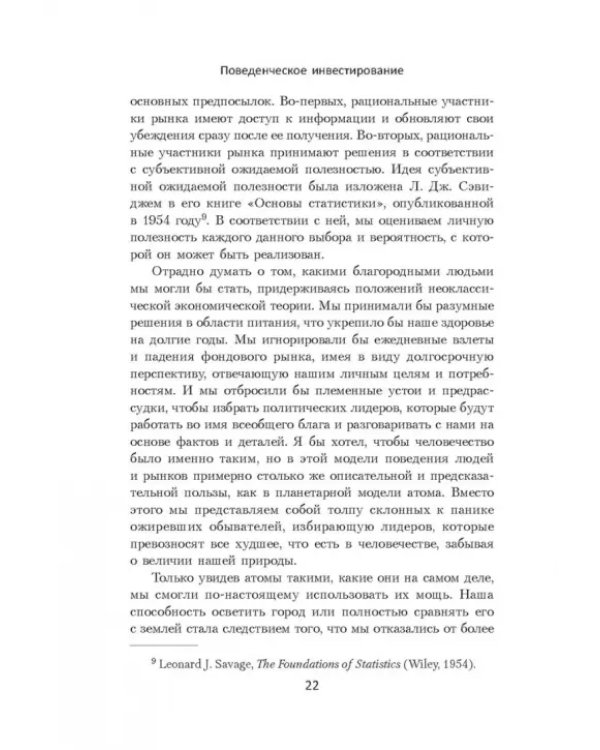 Поведенческое инвестирование