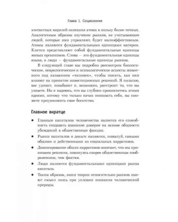Поведенческое инвестирование