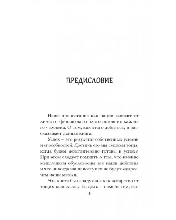 Самый богатый человек в Вавилоне