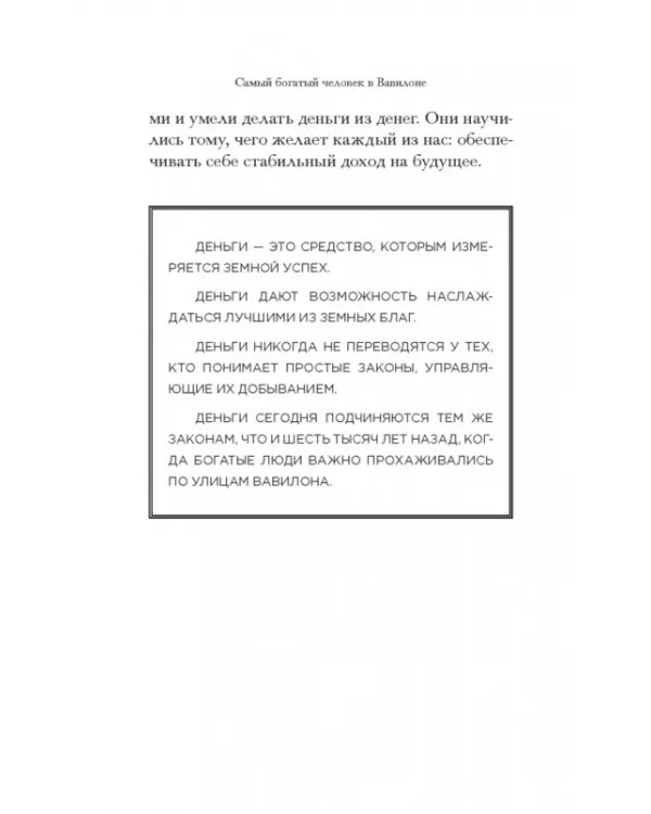 Самый богатый человек в Вавилоне