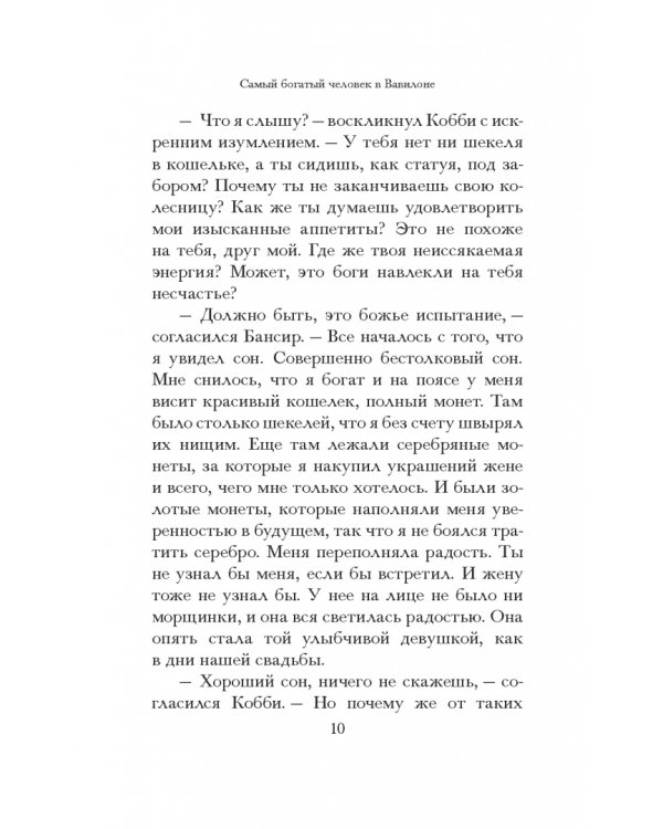 Самый богатый человек в Вавилоне