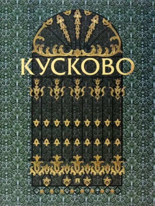 Кусково Кусково