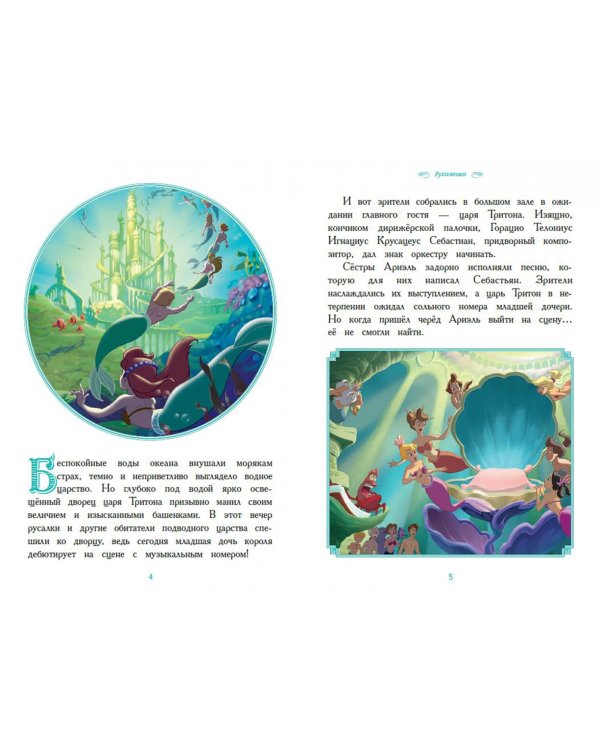 Вперёд, девчонки! Лучшие истории про отважных героинь. Ариэль, Рапунцель, Жасмин, Моану, Белль