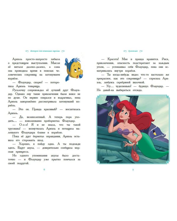 Вперёд, девчонки! Лучшие истории про отважных героинь. Ариэль, Рапунцель, Жасмин, Моану, Белль