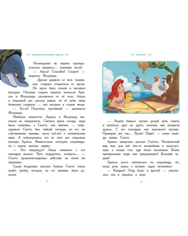 Вперёд, девчонки! Лучшие истории про отважных героинь. Ариэль, Рапунцель, Жасмин, Моану, Белль