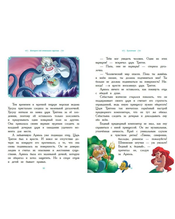 Вперёд, девчонки! Лучшие истории про отважных героинь. Ариэль, Рапунцель, Жасмин, Моану, Белль