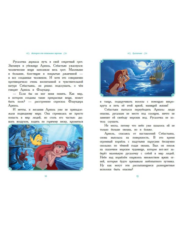 Вперёд, девчонки! Лучшие истории про отважных героинь. Ариэль, Рапунцель, Жасмин, Моану, Белль