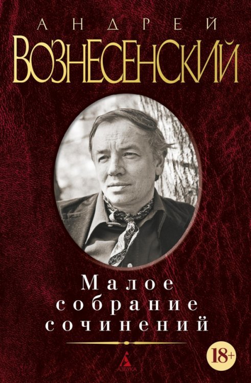 Малое собрание сочинений