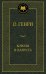 Обложка книги «Короли и капуста» — Генри О., ISBN 9785389080799