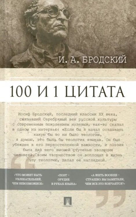 100 и 1 цитата 100 и 1 цитата