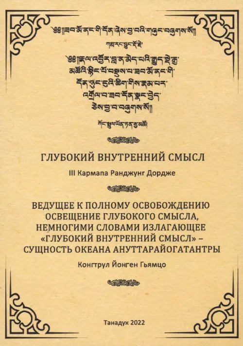 Глубокий внутренний смысл Глубокий внутренний смысл