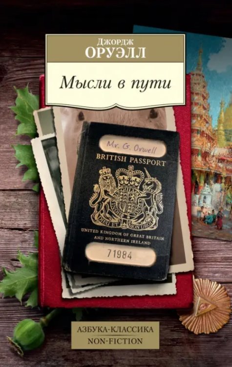 Мысли в пути.Публицистика,эссеистика,критика