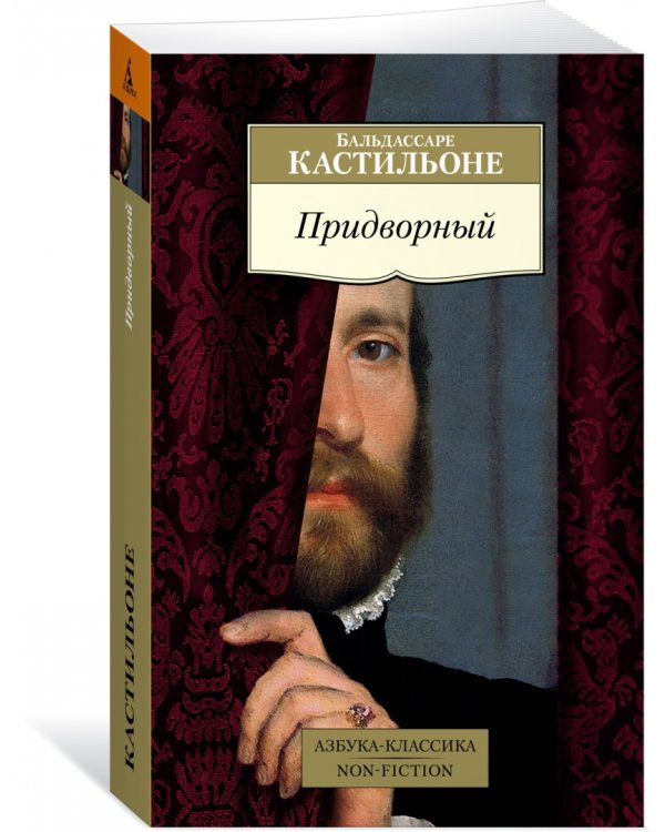 Придворный